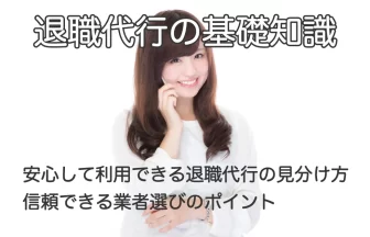 電話で話す女性と「安心して利用できる退職代行の見分け方｜信頼できる業者選びのポイント」のテキスト画像